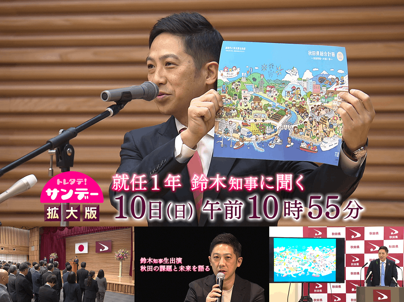 就任1年鈴木健太知事に聞く