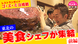 トレタテ！サンデー YouTube