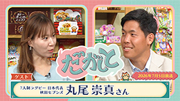 だがしと(7/5)