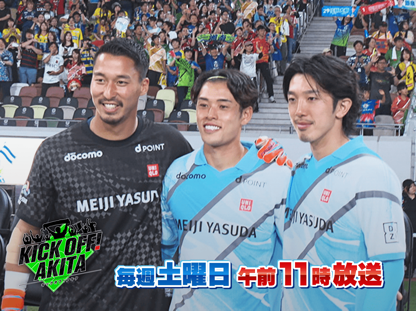 KICK OFF! AKITA