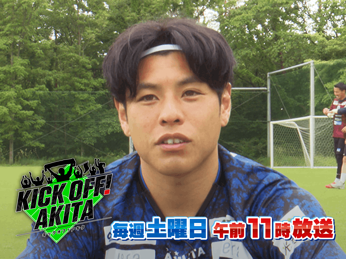 KICK OFF! AKITA