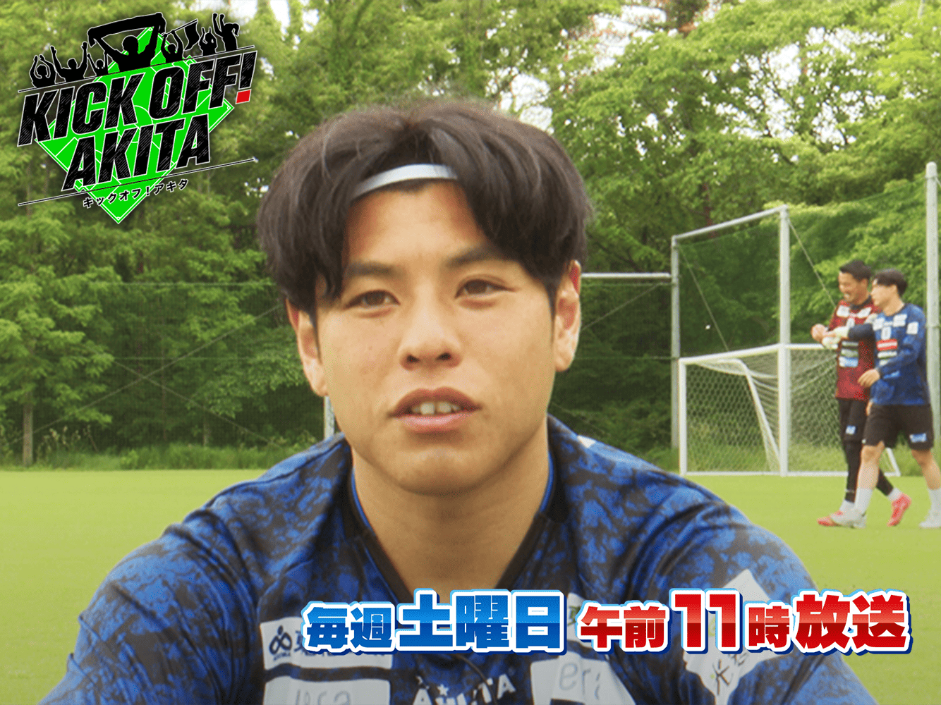 KICK OFF! AKITA