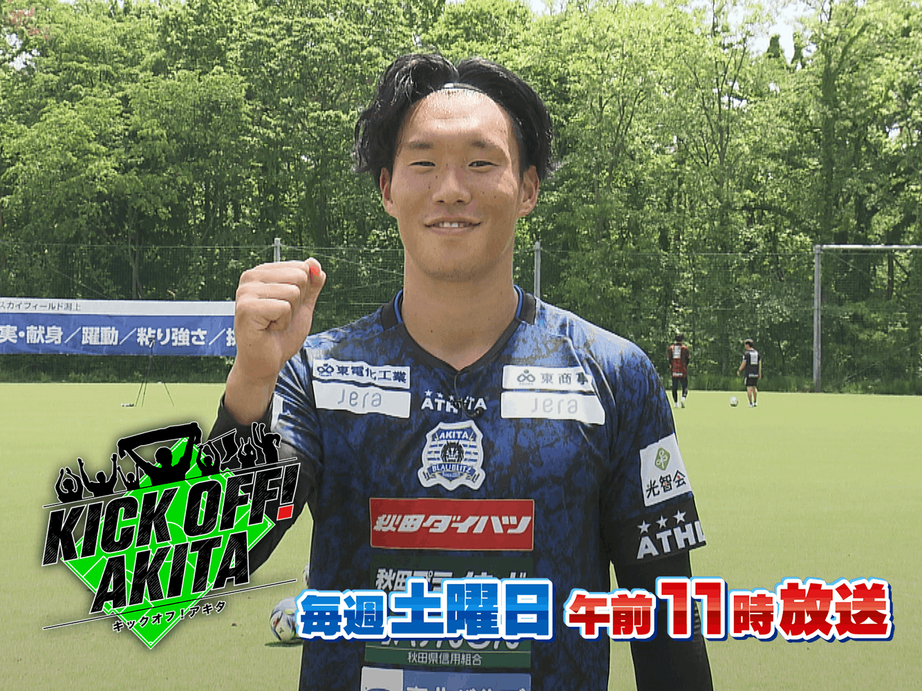 KICK OFF! AKITA