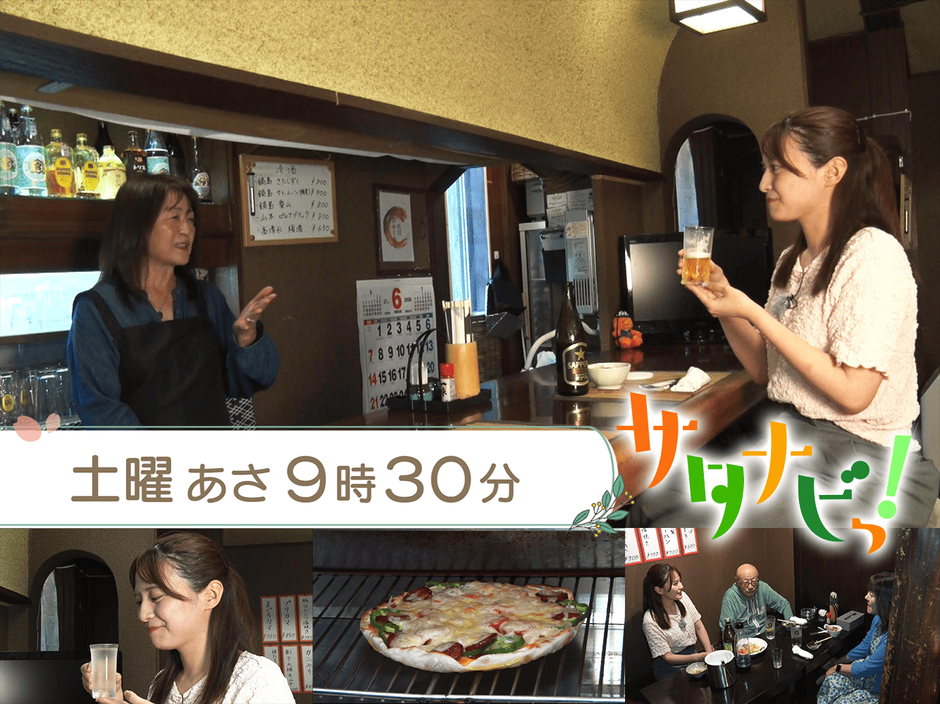 サタナビっ！（6/20）