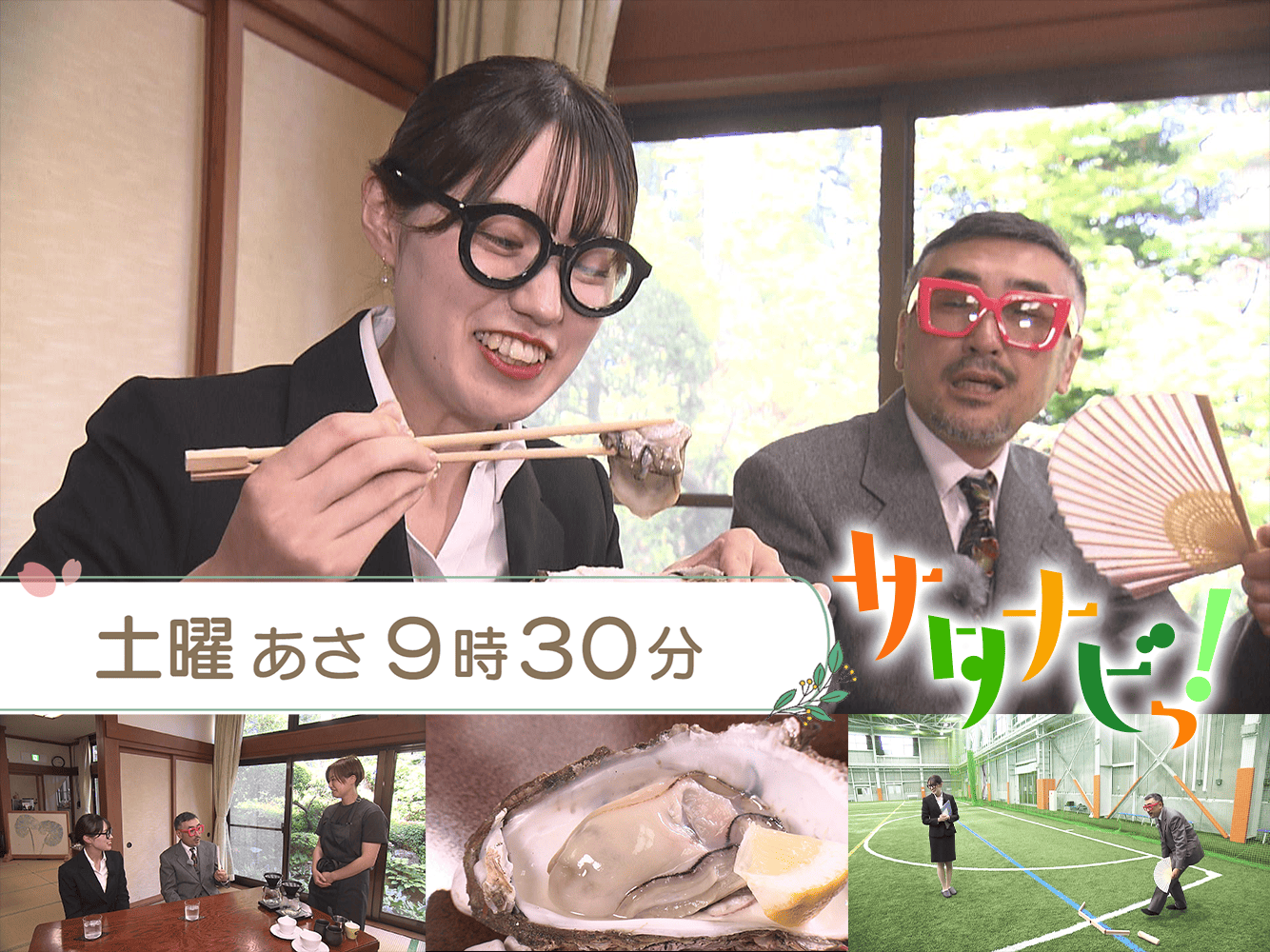 サタナビっ！（6/27）