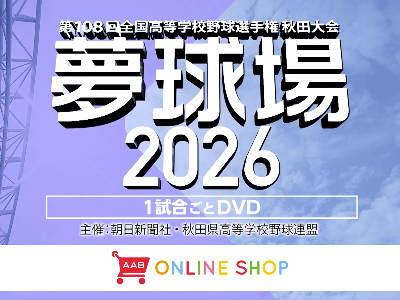 夢球場2026DVD