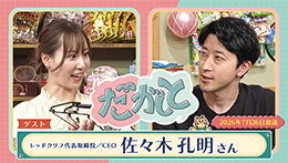 だがしと（7/26）