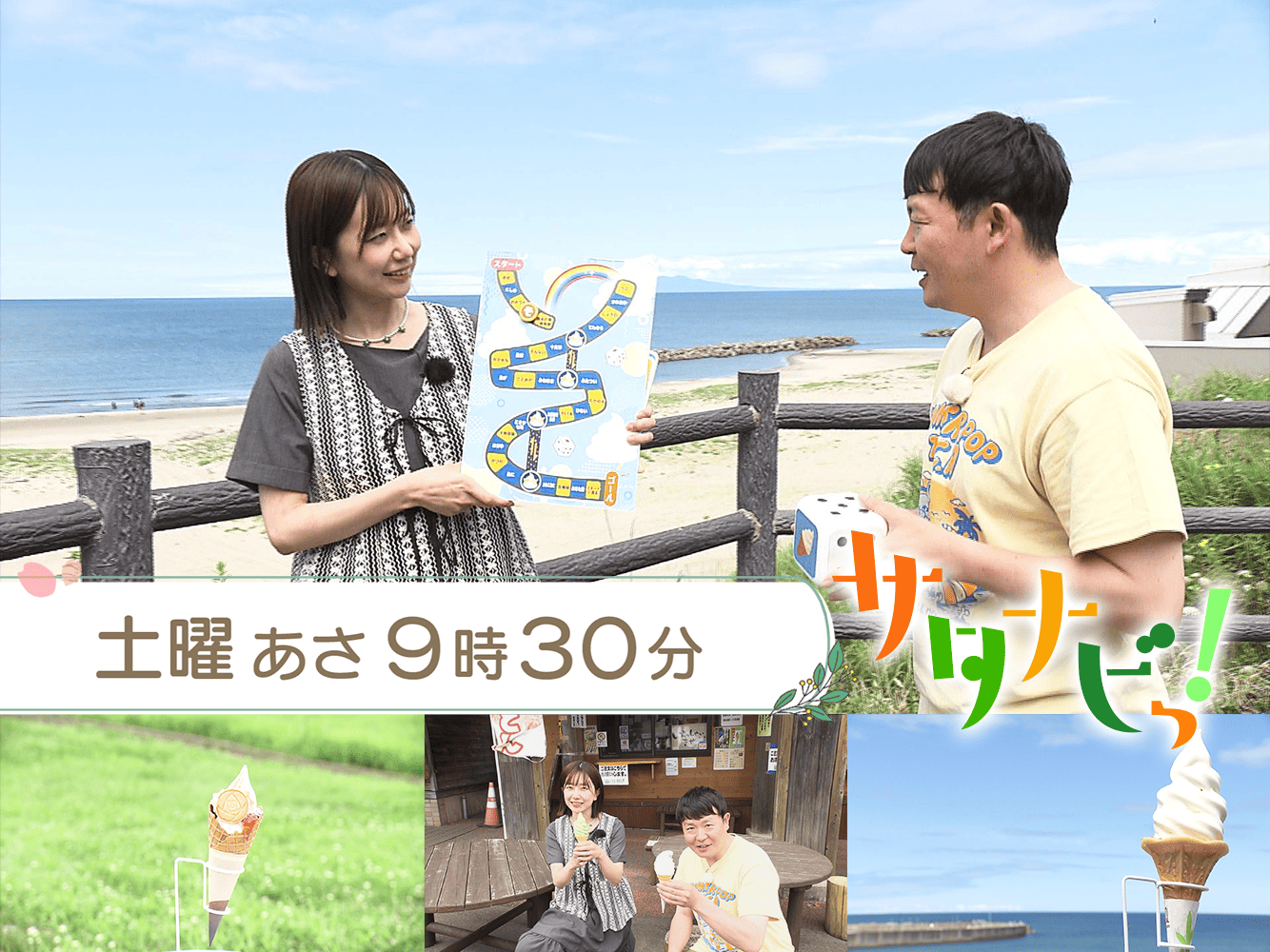サタナビっ！（8/1）