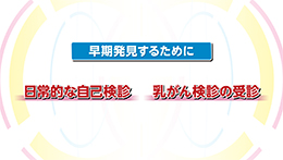 知りたい！がん検診（8/16）