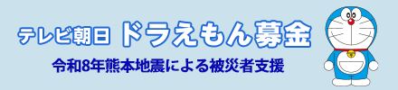 令和8年熊本地震による被災者支援