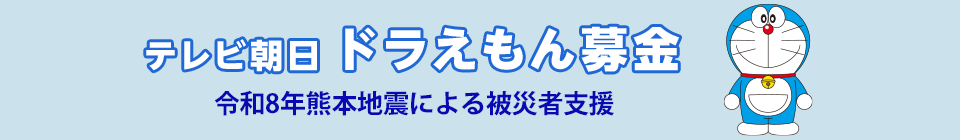 令和8年熊本地震による被災者支援