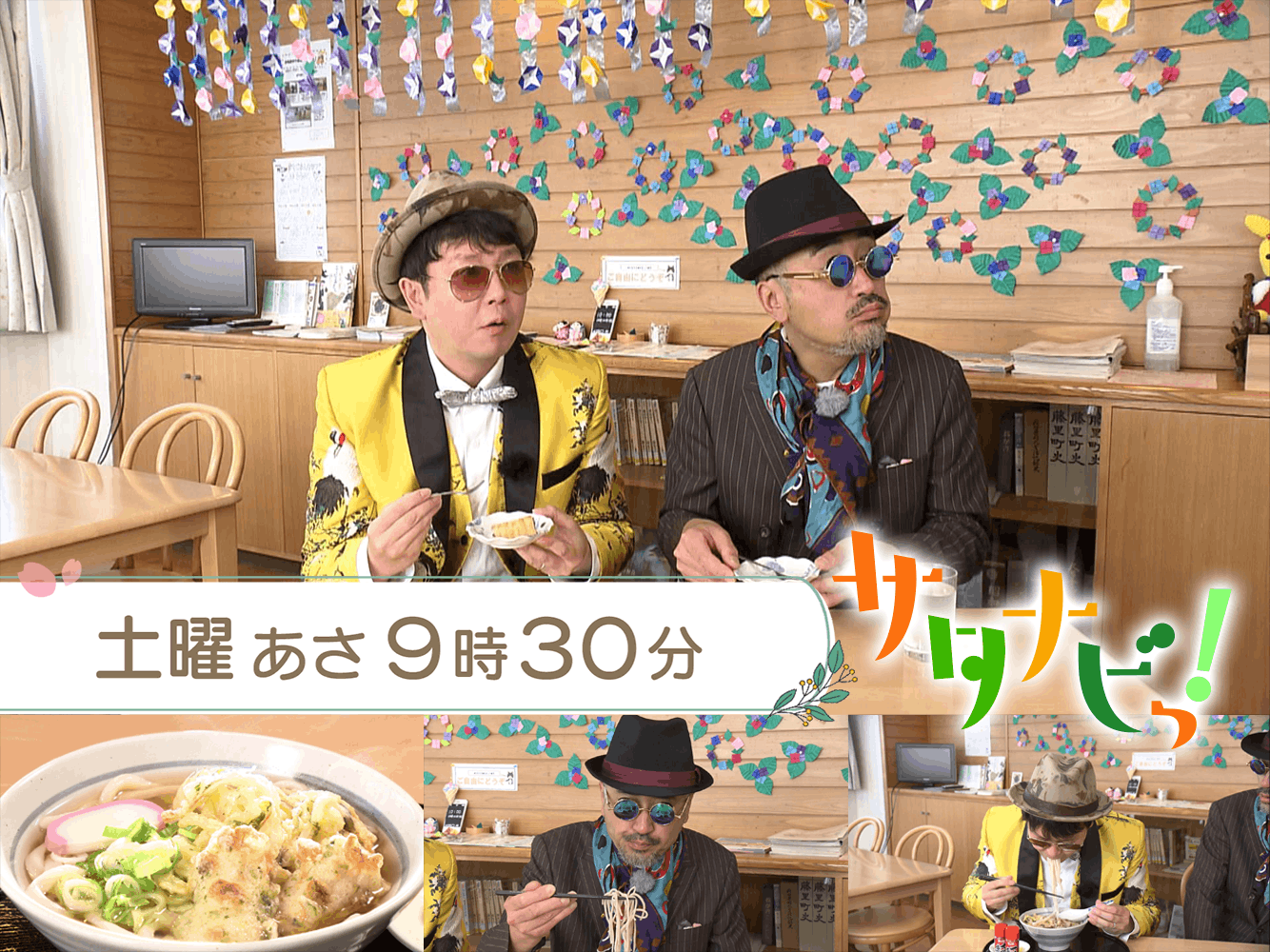 サタナビっ！（8/15）