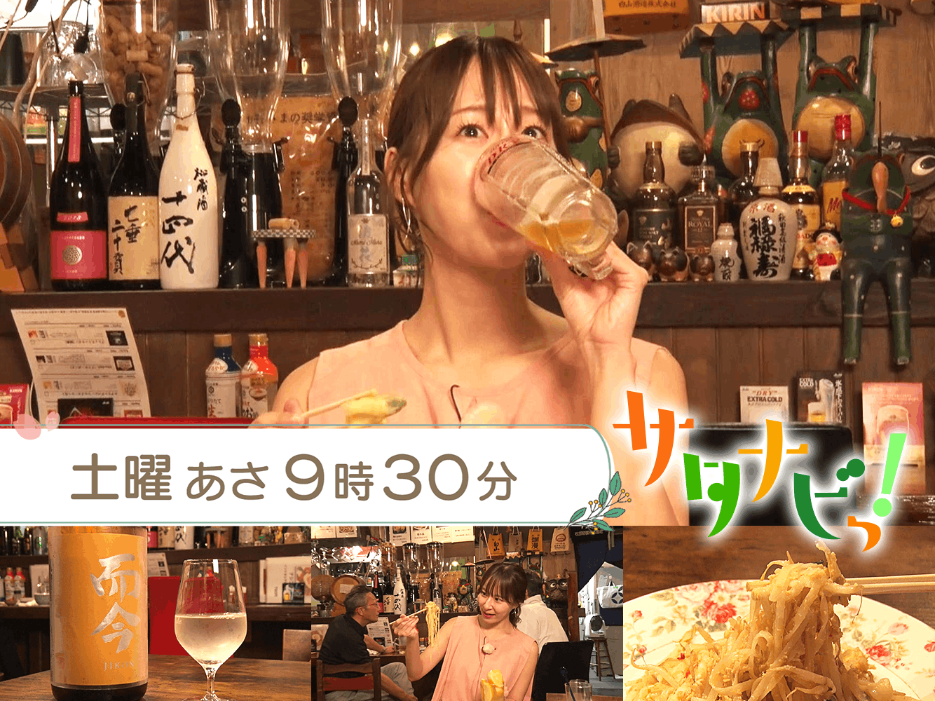 サタナビっ！
