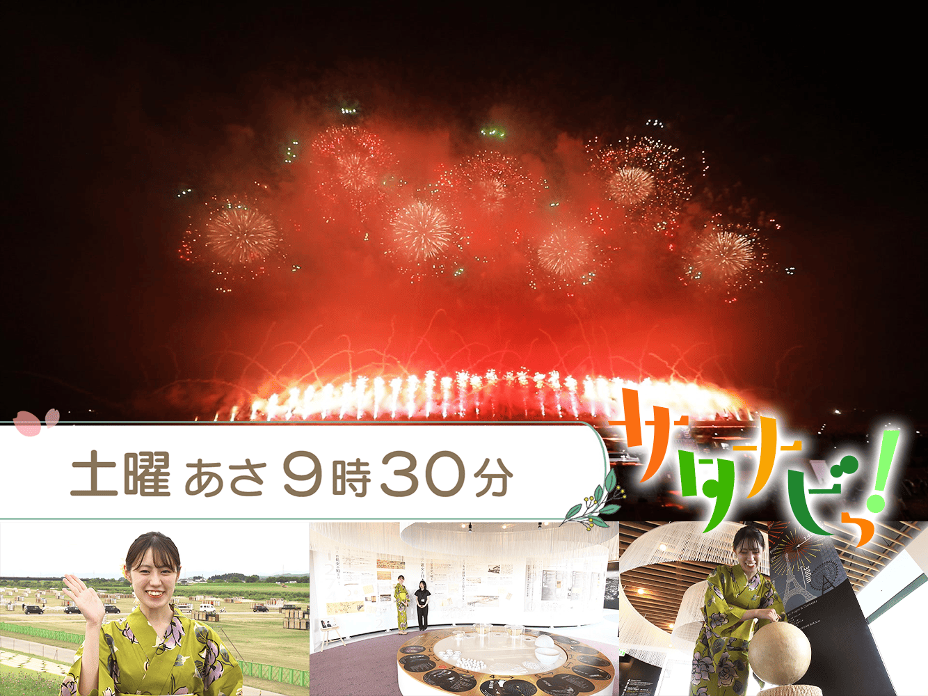 サタナビっ！