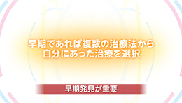 知りたい!がん検診(9/6)