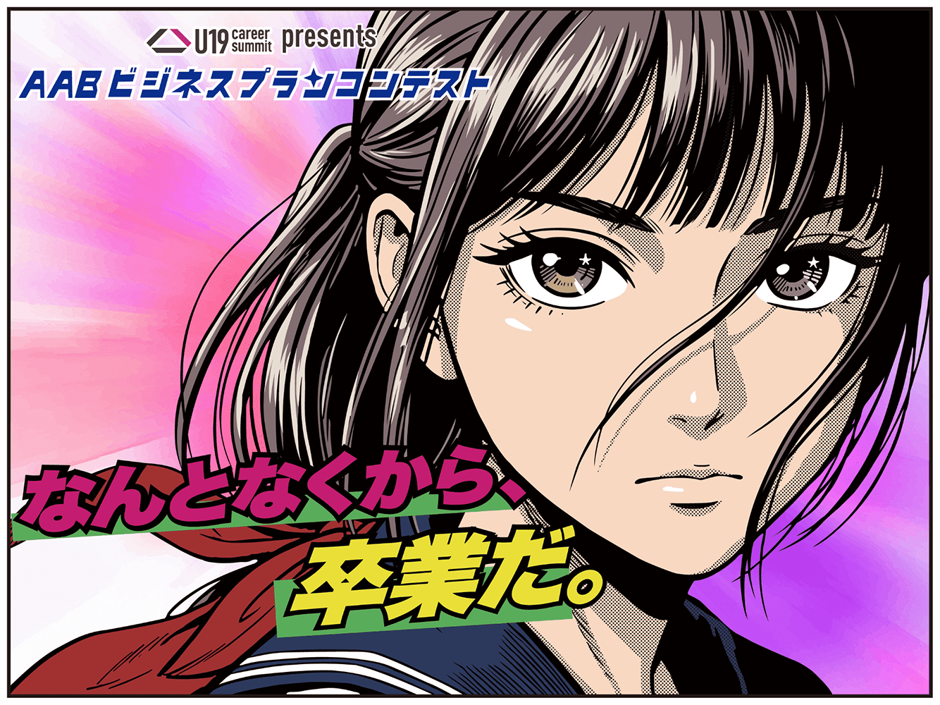 ビジネスプランコンテスト