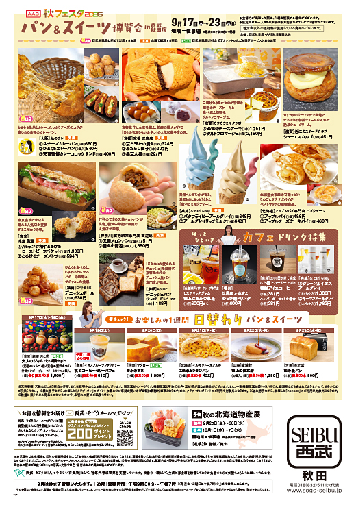 AAB秋フェスタ2026 パン＆スイーツ博覧会 in 西武秋田店