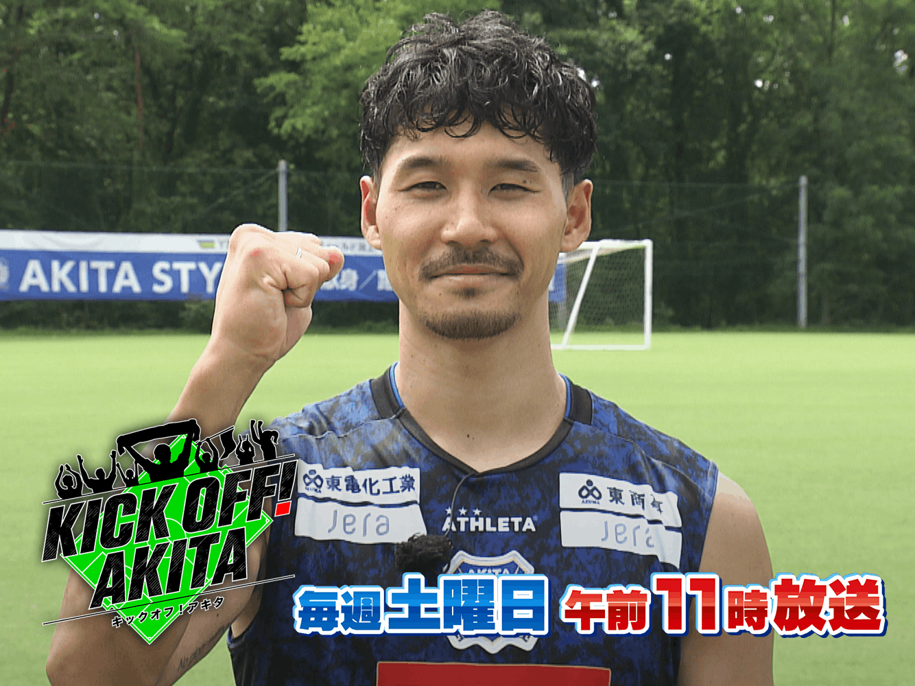 KICK OFF! AKITA