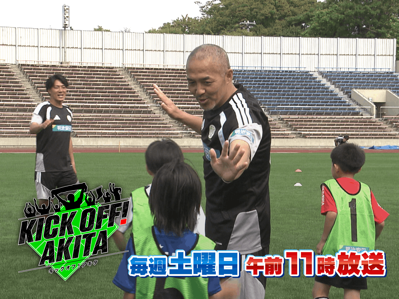 KICK OFF! AKITA