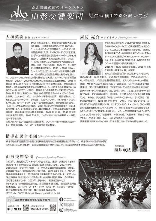 山形交響楽団　横手特別公演
