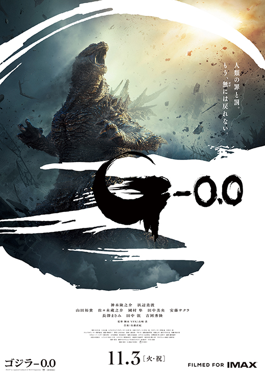 映画『ゴジラ-0.0』ムビチケ鑑賞券プレゼント