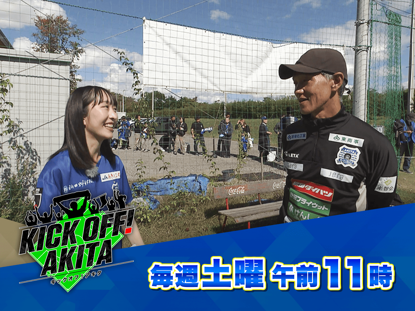 KICK OFF! AKITA