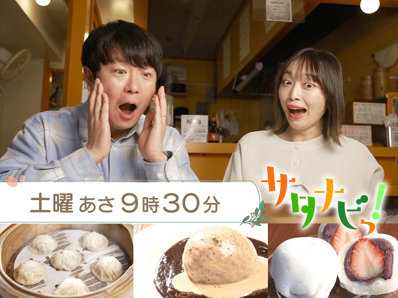 サタナビっ！