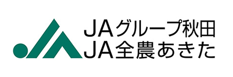 JAグループ秋田・JA全農あきた