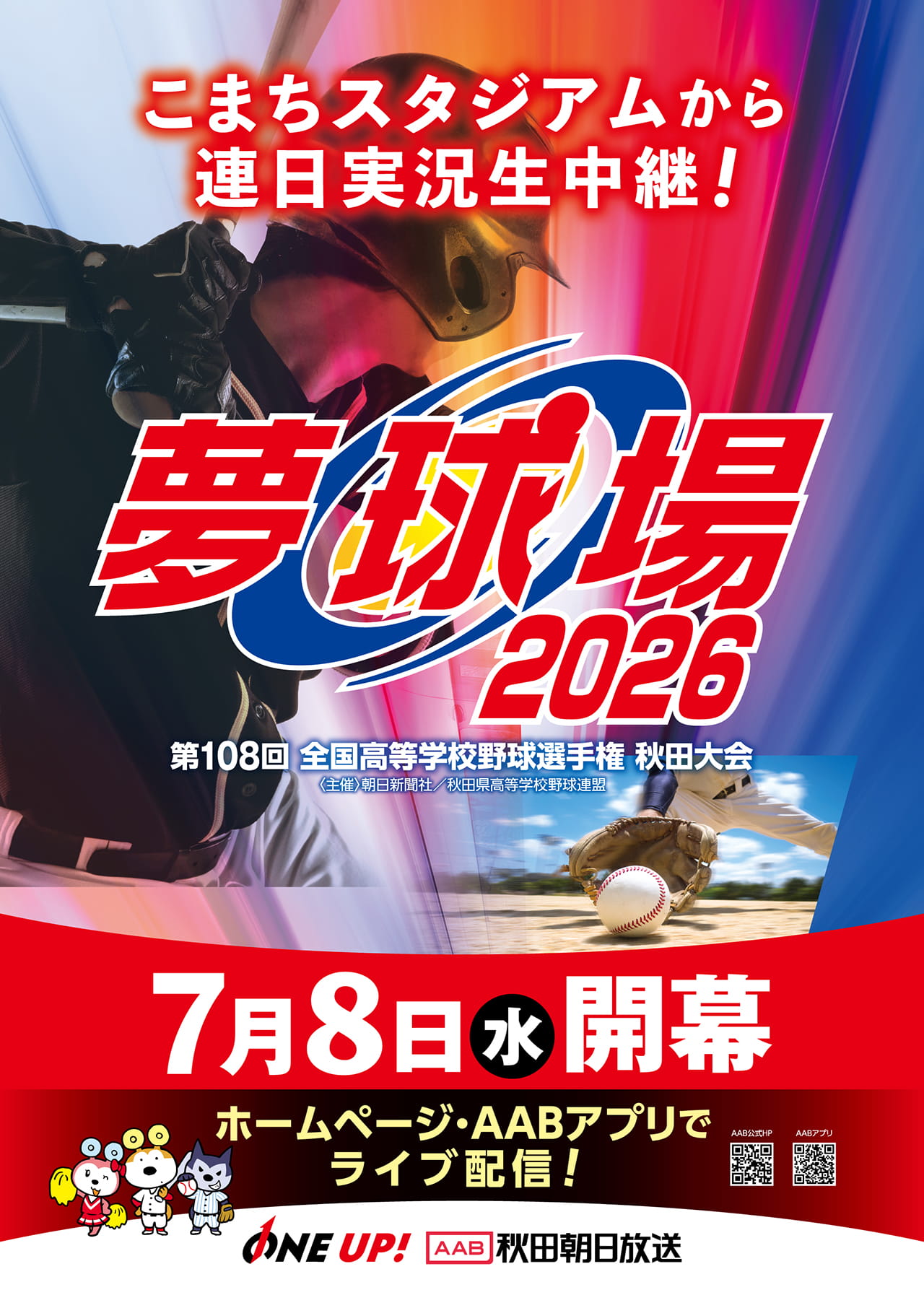 夢球場2026ポスター